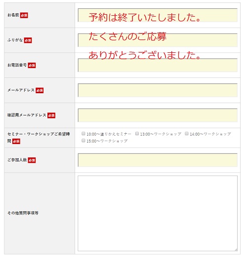 予約は終了しました。