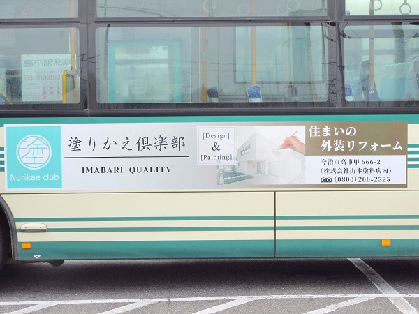塗りかえ倶楽部バス広告