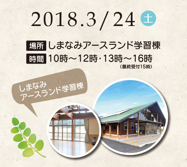 しまなみアースランド学習棟