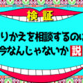 塗りかえを相談するのは今なんじゃないか説